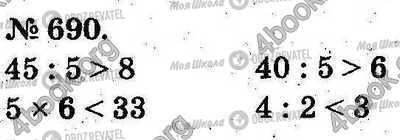 ГДЗ Математика 2 класс страница 690